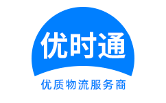 连平县到香港物流公司,连平县到澳门物流专线,连平县物流到台湾